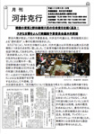 月刊河井克行　10月号