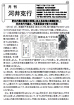 月刊河井克行　12月号