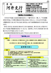 月刊河井克行　4月号