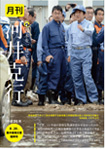 月刊河井克行　5月号