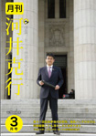 月刊河井克行　11月号