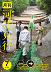 月刊河井克行　2015年7月号