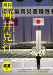 月刊河井克行　2015年盛夏号