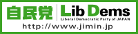 自民党Lib Dems